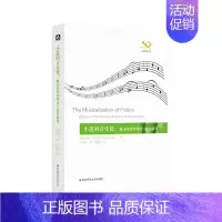 [正版]小说的音乐化: 媒介间性的理论与历史研究