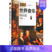 [正版]世界音乐的历史:丁牧 编 教学方法及理论 文教 中国商务出版社 图书