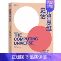 [正版]书计算思维史话 比尔·盖茨 计算机简史理论科普读物 浪潮之巅信息简史 IT人文 IT历史 互联网人工智能算法