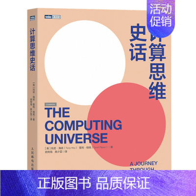 [正版]书计算思维史话 比尔·盖茨 计算机简史理论科普读物 浪潮之巅信息简史 IT人文 IT历史 互联网人工智能算法