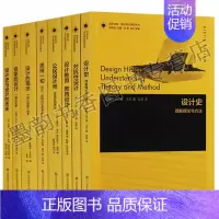 [正版]凤凰文库设计理论研究系列全集套8册世界工艺美术设计教育史设计的历史思辨一切对抗性宜家设计教育史学术评论文集江苏凤