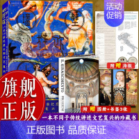 墙壁上的狂欢(15至16世纪意大利文艺复兴密码) [正版]旗舰墙壁上的狂欢:15至16世纪意大利文艺复兴密码(附赠海报图