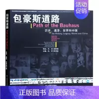 [正版]包豪斯道路历史 遗泽 世界和中国 现代建筑设计理念艺术立体工艺技术美术后现代主义名家院校历史发展理论书籍 山东美