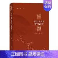 [正版]历史文化村镇数字化保护:理论、方法与应用(精)