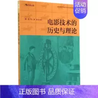 [正版]电影技术的历史与理论 无 著 陈军 等 编 影视理论 艺术 世界图书出版公司 图书