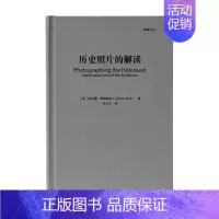 [正版]出版社直发-历史照片的解读影像文丛系列毛卫东 摄影艺术摄影理论摄影笔记摄影书籍摄影画册 简体中文 民族摄影华源时