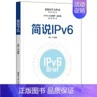 [正版]简说IPv6 李凯 企业与个人IPv6简明读本 互联网的概念历史发展与演变运营商部署IPv6的计划与发展 IPv