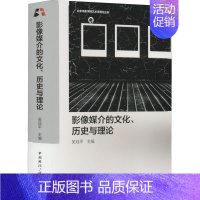 [正版]影像媒介的文化、历史与理论 吴冠平 编 中国国际广播出版社