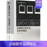 [正版]影像媒介的文化、历史与理论 9787507851502