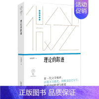 [正版]理论的踪迹:20世纪中国文学研究中的历史与美学(微光·青年批评