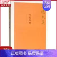 [正版]全新 史论纵横 历史/史学理论 9787300264028