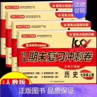 [小四门]七年级上册试卷 人教版 初中通用 [正版]2024秒记初中小四门一本通知识点必背人教版政治历史地理生物七年级上