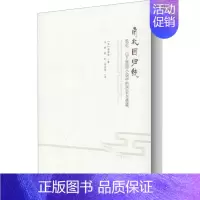 [正版]南北回归线 凯伦·山下跨国小说中的历史与借喻 (美)凌津奇 著 冯晖,韩虹,侯金萍 译 外国文学理论 文学 暨南