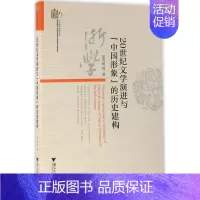 [正版]20世纪文学演进与