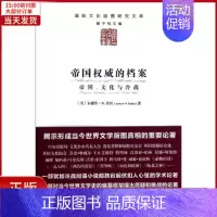 [正版]全新 帝国的档案(帝国文化与冷战)/国际文化版图研究文库 历史/史学理论 9787100106061