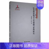 [正版] 吐鲁番盆地考古发掘编号整理研究李亚栋甘肃文化出版社历史书籍978754902618文学理论/文学评论