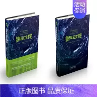 [正版]剑桥科幻文学史 爱德华詹姆斯法拉门德尔松/融合科幻文学历史与评论方法的集大成之作/科幻小说分支流派和主题/科幻理