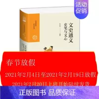 [正版]文史通义:史笔与文心 乔衍琯 著 一部开风气的史学理论巨著 国学名家抽丝剥茧呈现原著精髓 读懂中国历史 九州出版