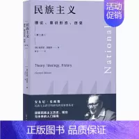 [正版]民族主义 理论、意识形态、历史(第2版) (英)安东尼·史密斯 著 叶江 译 上海人民出版社