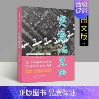 [正版]突袭法兰西 第二次世界大战经典图文版德国闪击法国战役史料军事战争解读胜负内幕档案解析理论世界战争珍贵历史照片万卷