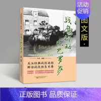 [正版]战魔行动巴巴罗萨 第二次世界大战经典图文版德国对苏联突然袭击战役史料军事战争解读胜负内幕档案解析理论世界战争珍贵