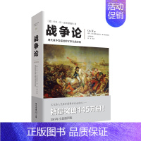 [正版]战争论:插图版卡尔·冯·克劳塞维茨政治军事爱好者及研究者历史爱好战争理论军事书籍