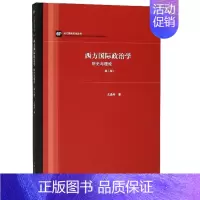 [正版] 西方国际政治学(历史与理论第3版)