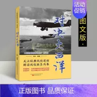 [正版]对决大西洋 第二次世界大战经典战役图文版海战史料英美德海战军事战争解读战役胜负内幕档案解析理论世界战争珍贵历史照