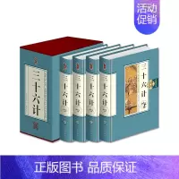 [正版] 孙子兵法与三十六计精装全套4册 孙膑36计计名由来原文注释译文白对照品读 古代汉族军事策略兵法策政治军事历史理