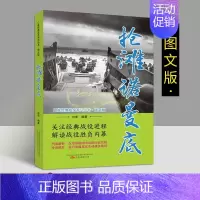 [正版]抢滩诺曼底 第二次世界大战经典图文版美英联军诺曼底登陆战役史料军事战争解读战役胜负内幕档案解析理论世界战争珍贵历