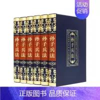 [正版]孙子兵法 精装全六卷 文白对照白话文 历史军事理论详解中国古代兵法书