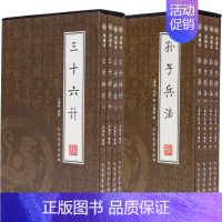 [正版]孙子兵法与三十六计 书 军事书籍兵法历史书籍中华上下五千年军事历史书籍 三十六计孙子兵法典藏精装 军事理论书