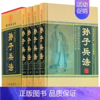 [正版]插盒精装孙子兵法 孙子兵书 原文注释译文 国学套装历史 中国军事技术谋略理论著作书籍