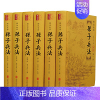 [正版]孙子兵法 全套6册 孙子兵书兵法全集298 文白对照历史军事技术理论国学书籍