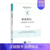 [正版]全新 秦汉胶东 历史/史学理论 9787513051576