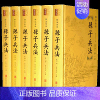 [正版]孙子兵法 全套6册 孙子兵书兵法全集 文白对照历史军事技术理论国学书籍