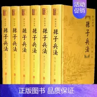 [正版]孙子兵法 全套6册 孙子兵书兵法全集 文白对照历史军事技术理论国学书籍