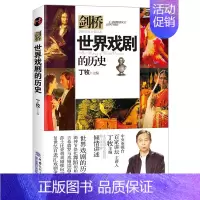 [正版]世界戏剧的历史:教学方法及理论 文教 中国商务出版社