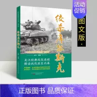 [正版]绞希库尔勒克 第二次世界大战经典图文版库尔斯克会战役史料军事苏联德国战争解读战役胜负内幕档案解析理论世界战争珍贵
