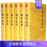 [正版]孙子兵法 全套6册 图解全集 精注疑难注解 孙子兵书兵法书籍 历史军事技术理论国学书