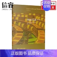 [正版]国际关系 第三版 斯特芬妮·劳森 著 政治军事 国际关系 国际历史 全球治理 世界秩序 国际政治经济 全球化 国