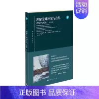 [正版] 理解全球冲突与合作:理论与历史(第十版) 书籍
