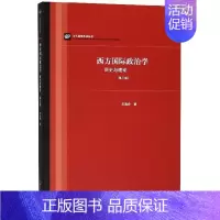 [正版]西方国际政治学(历史与理论第3版)/当代国际政治丛书