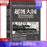 [正版]全新 国是怎样炼成的 历史/史学理论 9787210086376