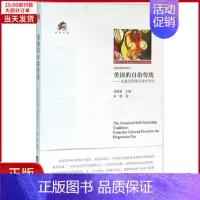 [正版]全新 美国的自治传统 历史/史学理论 9787511729316