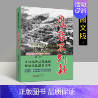 [正版]鹰袭不列颠 第二次世界大战经典图文版德国英国空战役史料军事战争解读胜负内幕档案解析理论世界战争珍贵历史照片万卷出