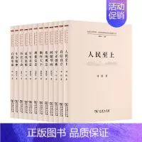 [正版]图书 道理学理哲理·党的创新理论研究阐释丛书 套装12种 商务印书馆 底线思维 斗争精神 理想信念