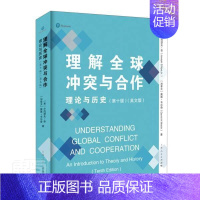 [正版]理解全球冲突与合作:理论与历史:英文版:an introduction to theory and histor