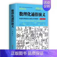 数理化通俗演义 梁衡( 全2册) 初中通用 [正版]书籍把栏杆拍遍梁衡散文中学生读本全国语文教师毕淑敏贾平凹曹文轩中小学