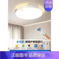 []50cm圆形-48w遥控无极/全光谱Ra>97 [正版]全光谱led吸顶灯卧室2024新款主卧简约现代护眼儿童